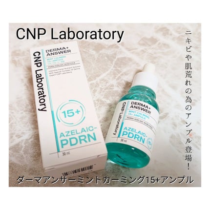 ダーマアンサーアゼライン酸ミントアンプル/CNP Laboratory/美容液を使ったクチコミ(1枚目)
