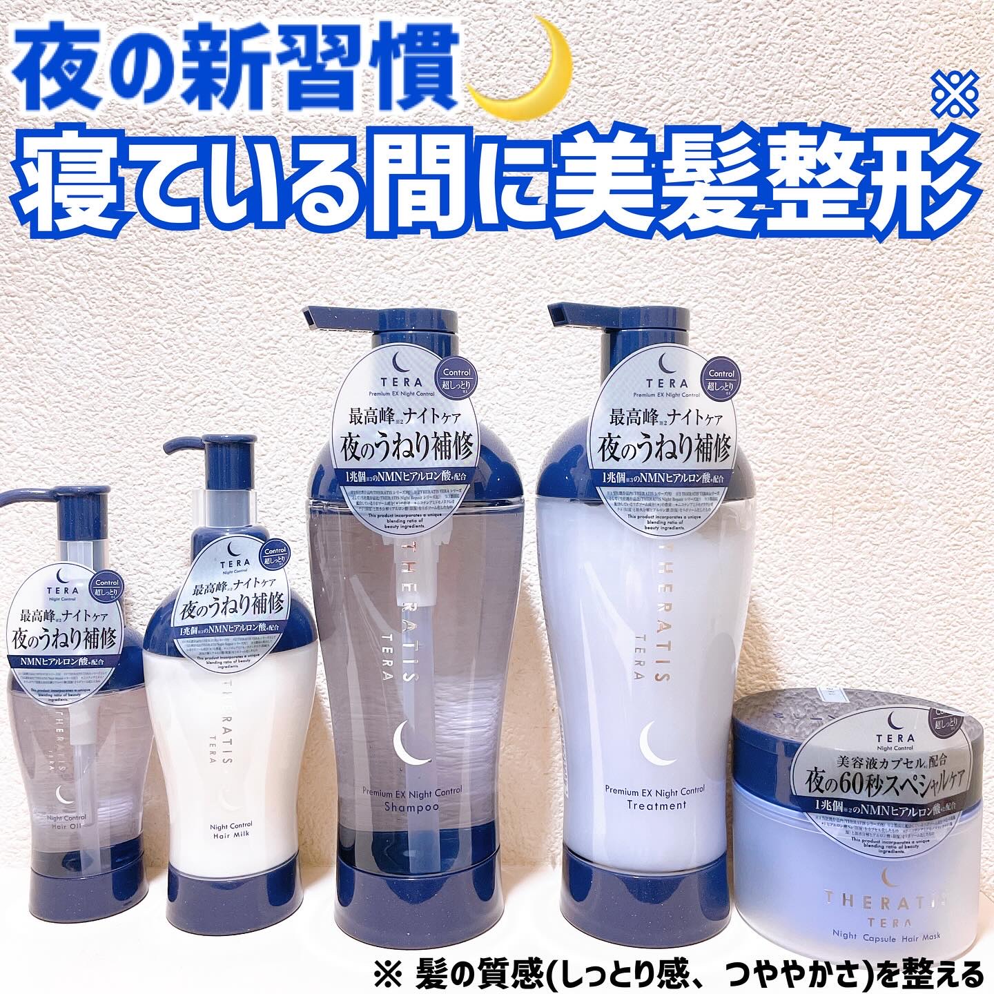 セラティス テラ ナイト コントロール ヘアミルク/THERATIS/ヘアミルクを使ったクチコミ（1枚目）