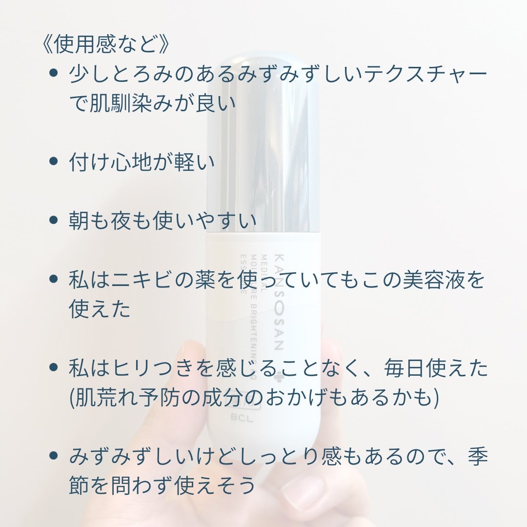 乾燥さん 薬用水分力ブライトニングエッセンス【医薬部外品】/乾燥さん/美容液を使ったクチコミ(3枚目)