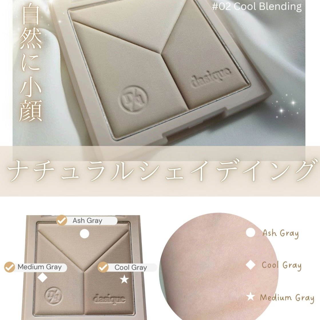 Vカットブレンディングシェーディング/dasique/シェーディングを使ったクチコミ（3枚目）