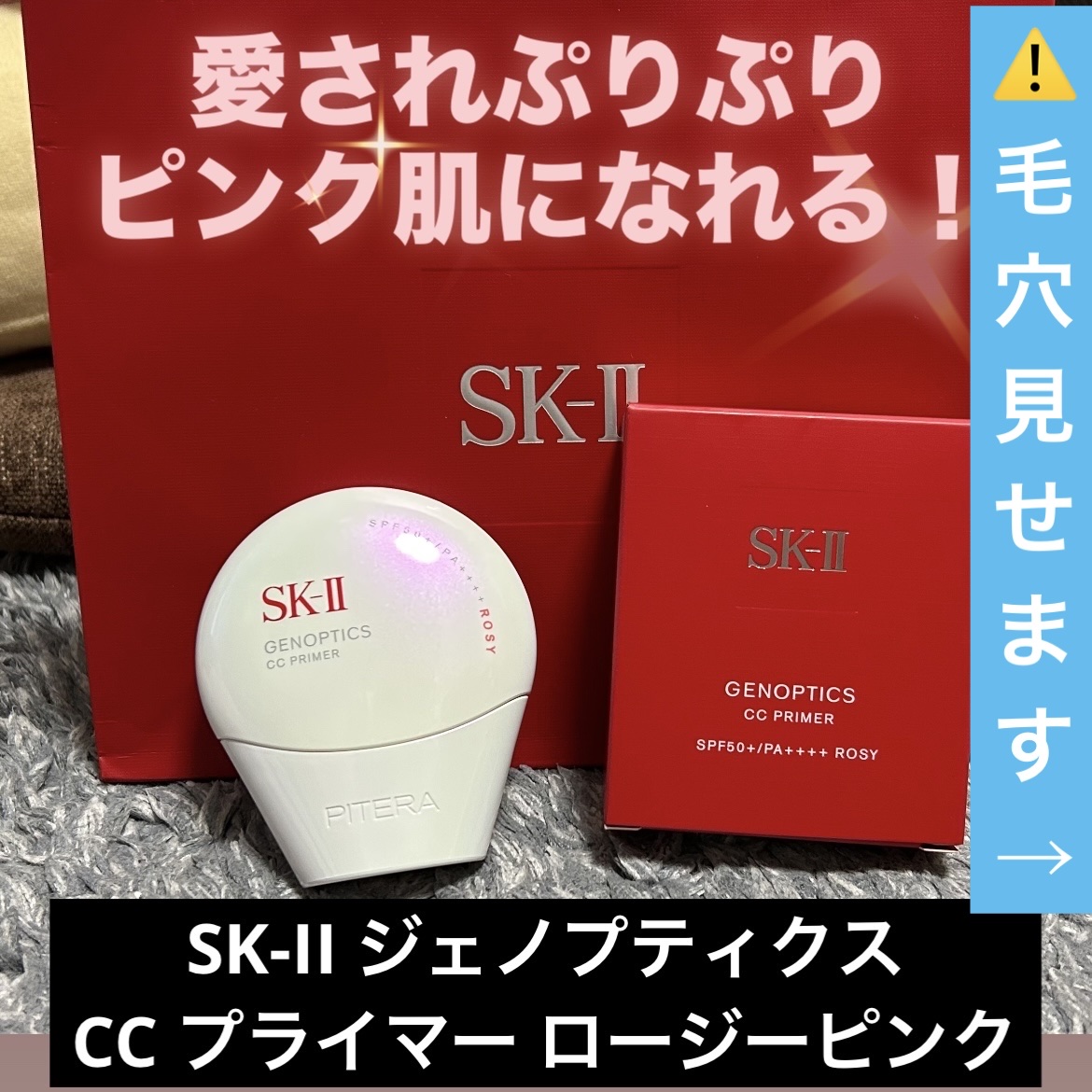 SK-II ジェノプティクス CC プライマー/SK-II/CCクリームを使ったクチコミ（1枚目）