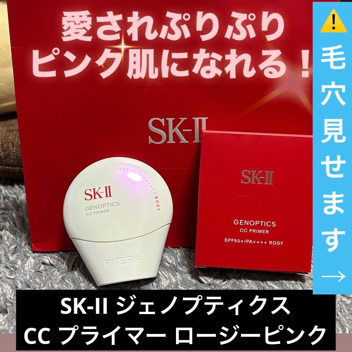 SK-II ジェノプティクス CC プライマー/SK-II/CCクリームを使ったクチコミ(1枚目)