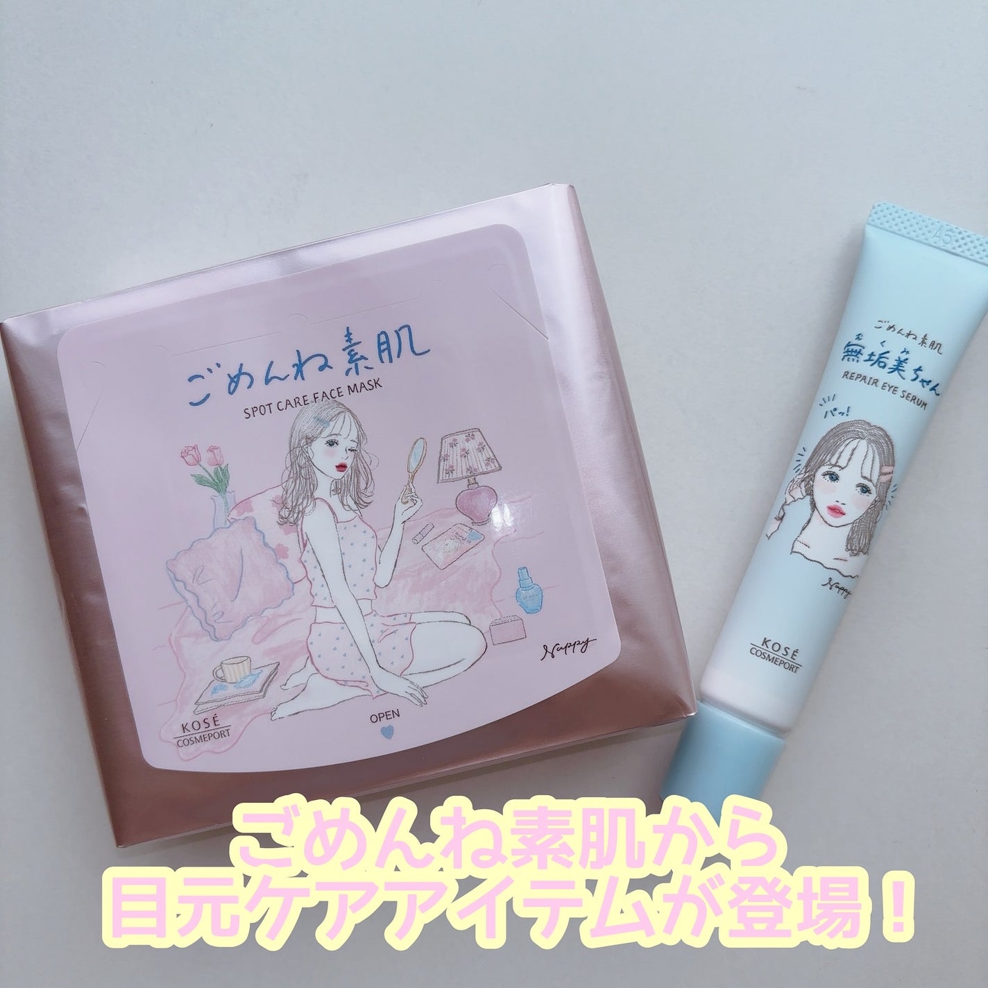 りんりん on LIPS 「..パッケージがかわいいごめんね素肌から目元ケアアイテムが登場..」(1枚目)