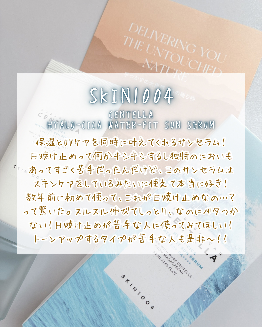 ヒアルーシカ ウォーターフィット サンセラム/SKIN1004/日焼け止めローションを使ったクチコミ（2枚目）