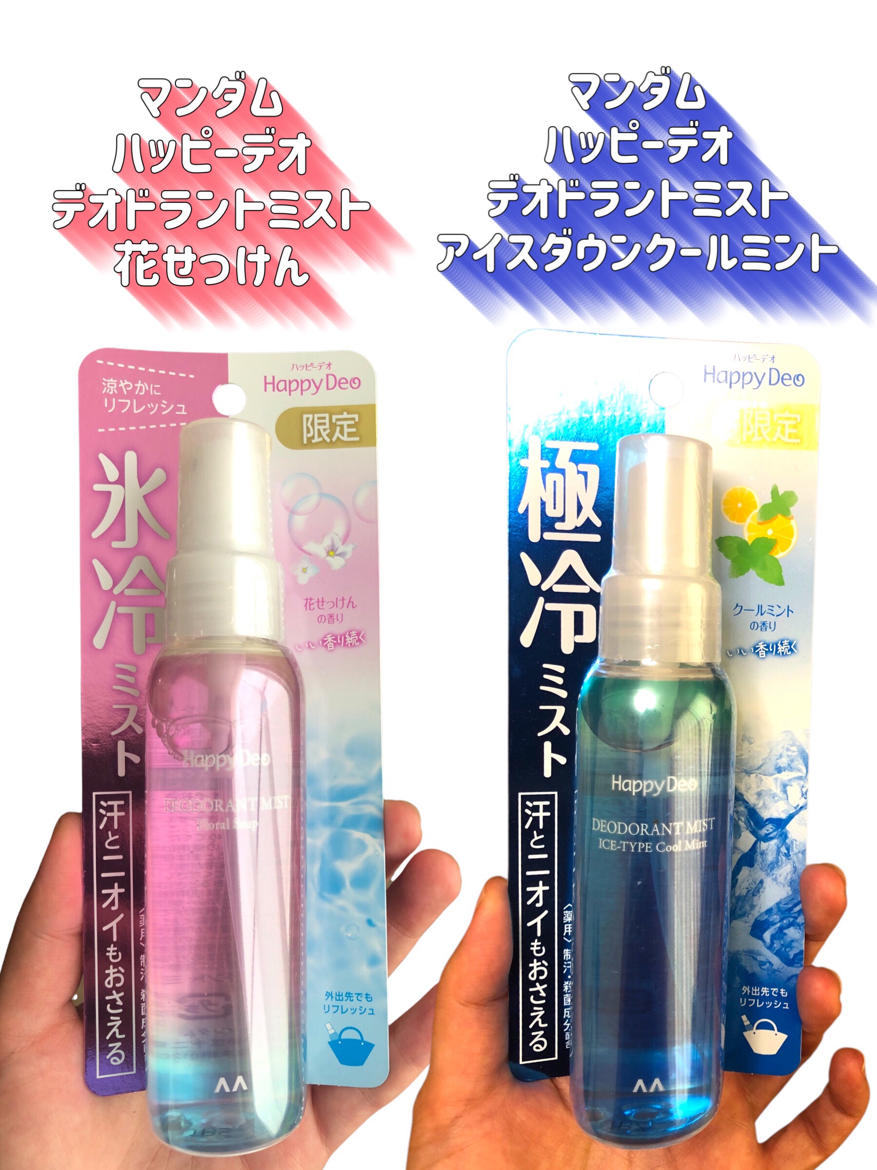 マンダムのデオドラント・制汗剤 ハッピーデオ デオドラント
