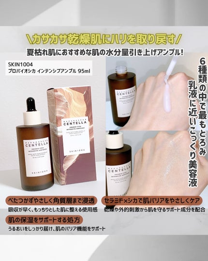 センテラ アンプル/SKIN1004/美容液を使ったクチコミ(8枚目)