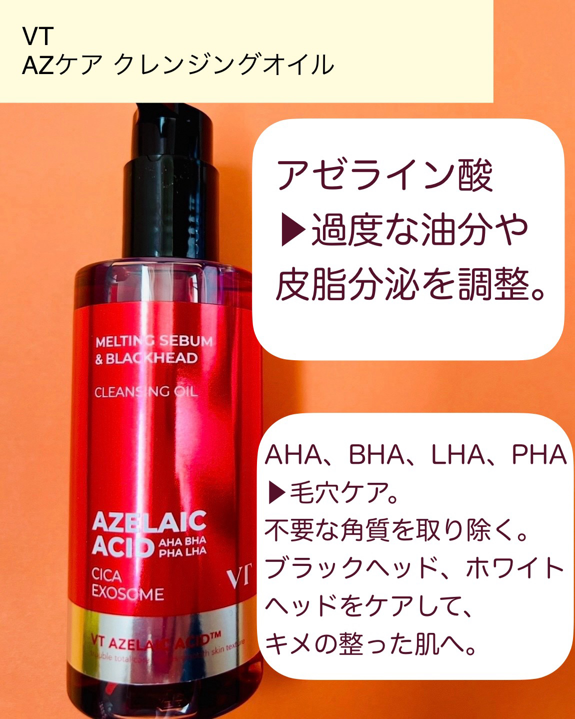 AZケア クレンジングオイル/VT/オイルクレンジングを使ったクチコミ（2枚目）