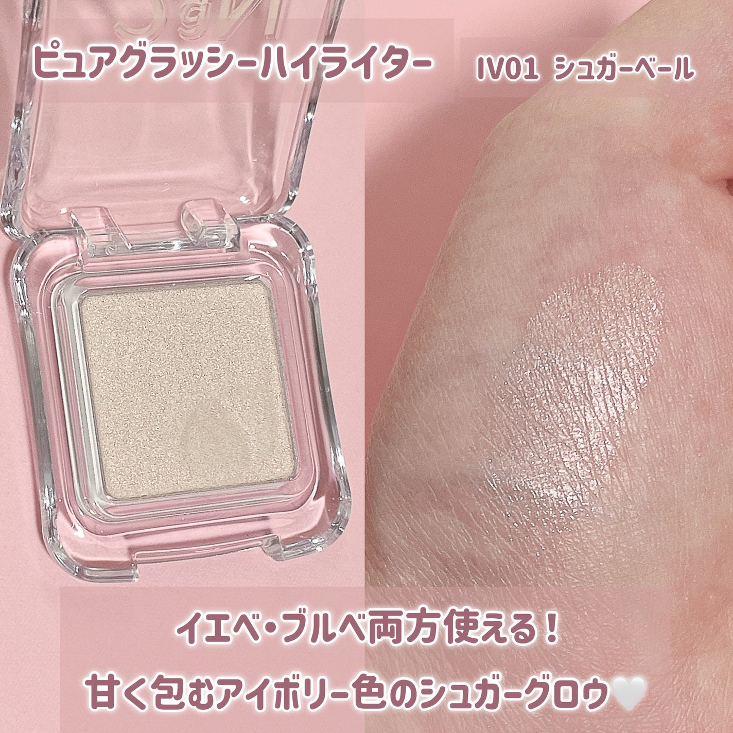 ピュアグラッシュ ハイライター/2aN/パウダーハイライトを使ったクチコミ(1枚目)