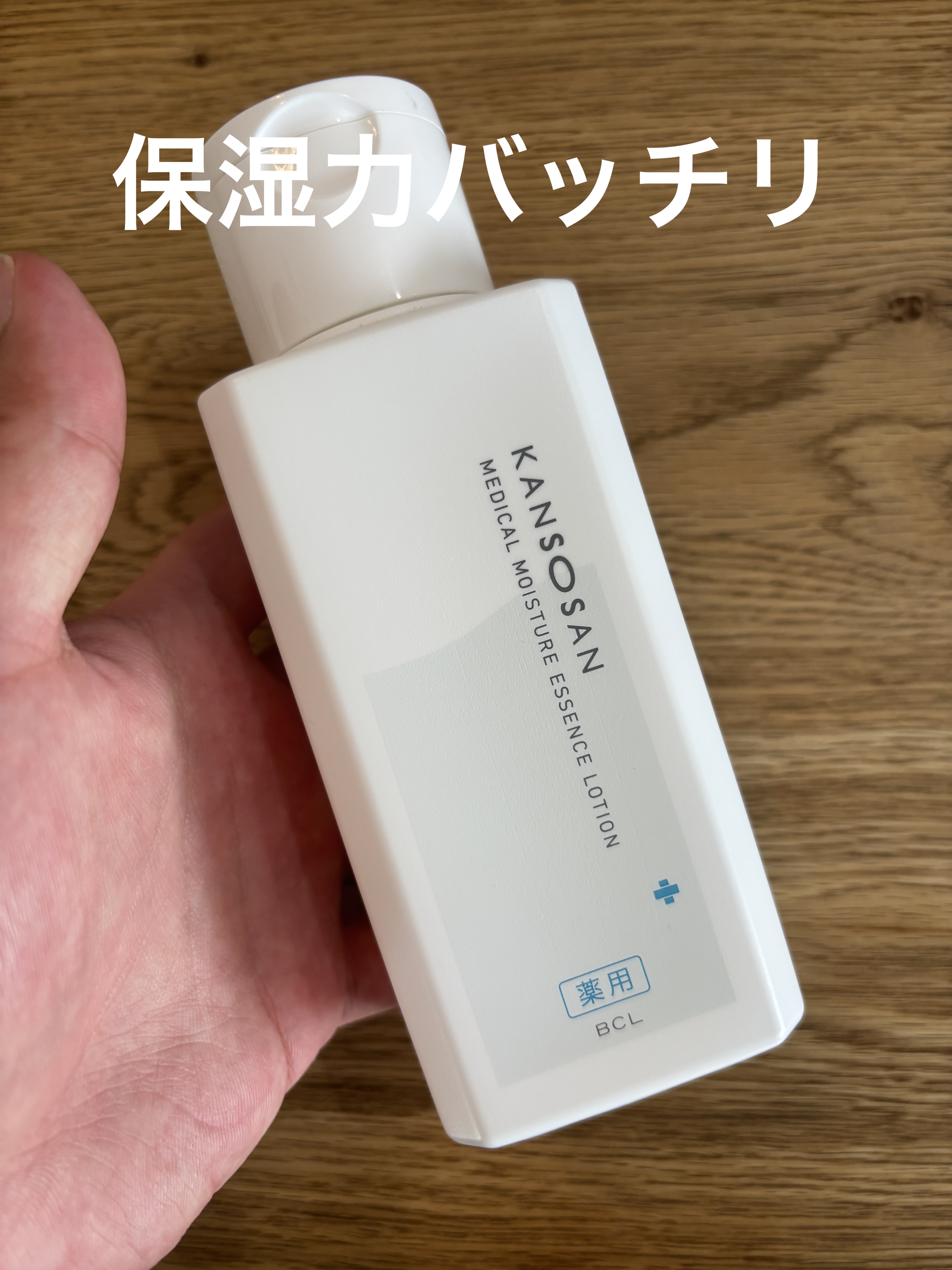 乾燥さん　薬用しっとり化粧液【医薬部外品】 乾燥さん 薬用しっとり化粧液【医薬部外品】/乾燥さん/オールインワン化粧品を使ったクチコミ（1枚目）