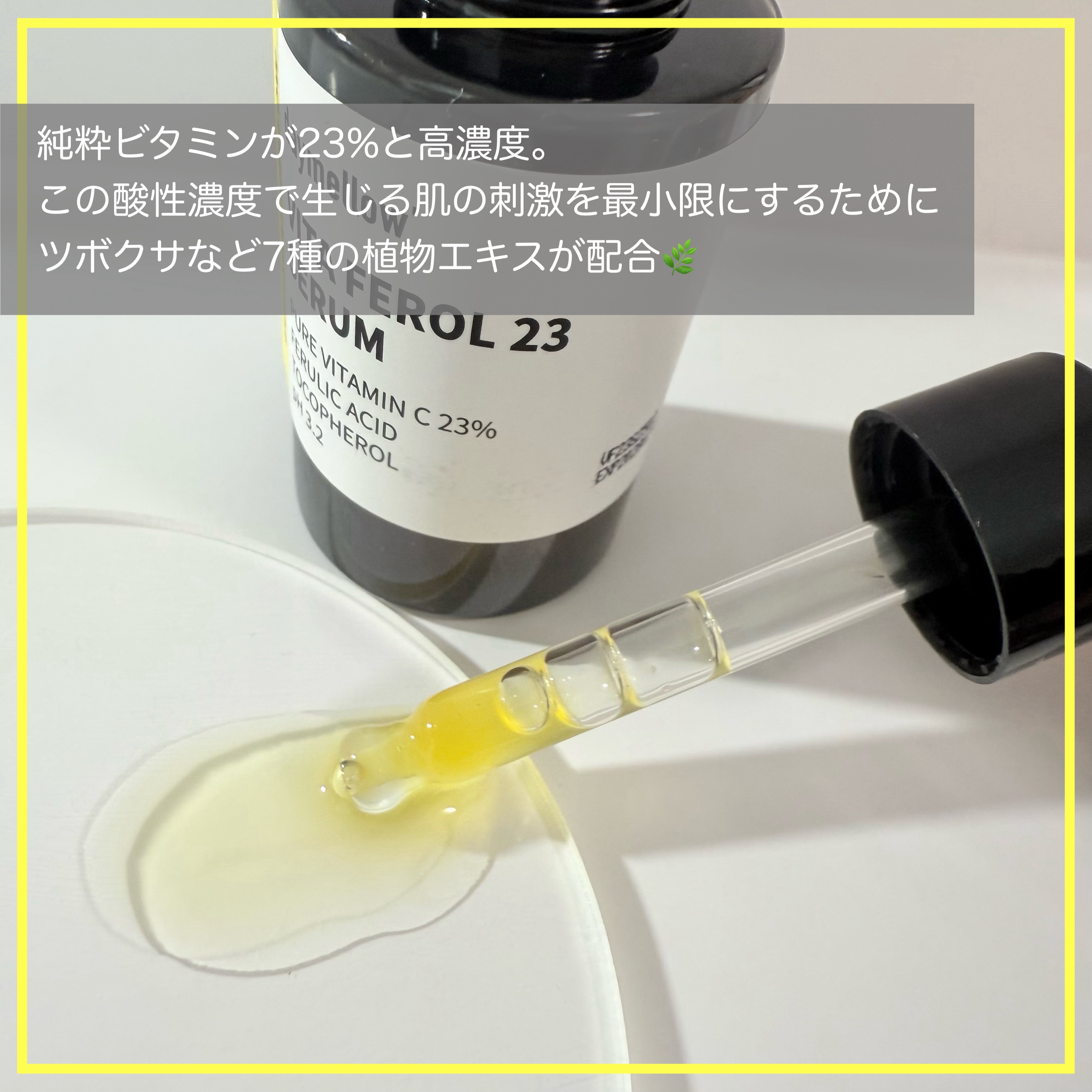 デイメロウ ビタフェロール23 セラム/daymellow’/美容液を使ったクチコミ（3枚目）