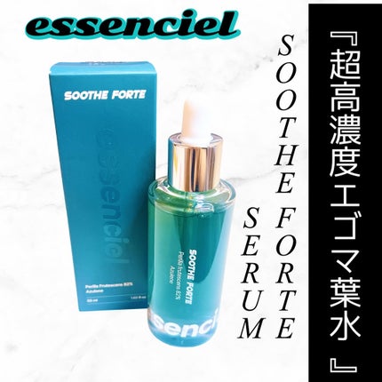 SOOTHE FORTE SERUM/essenciel/ブースター・導入液を使ったクチコミ(1枚目)