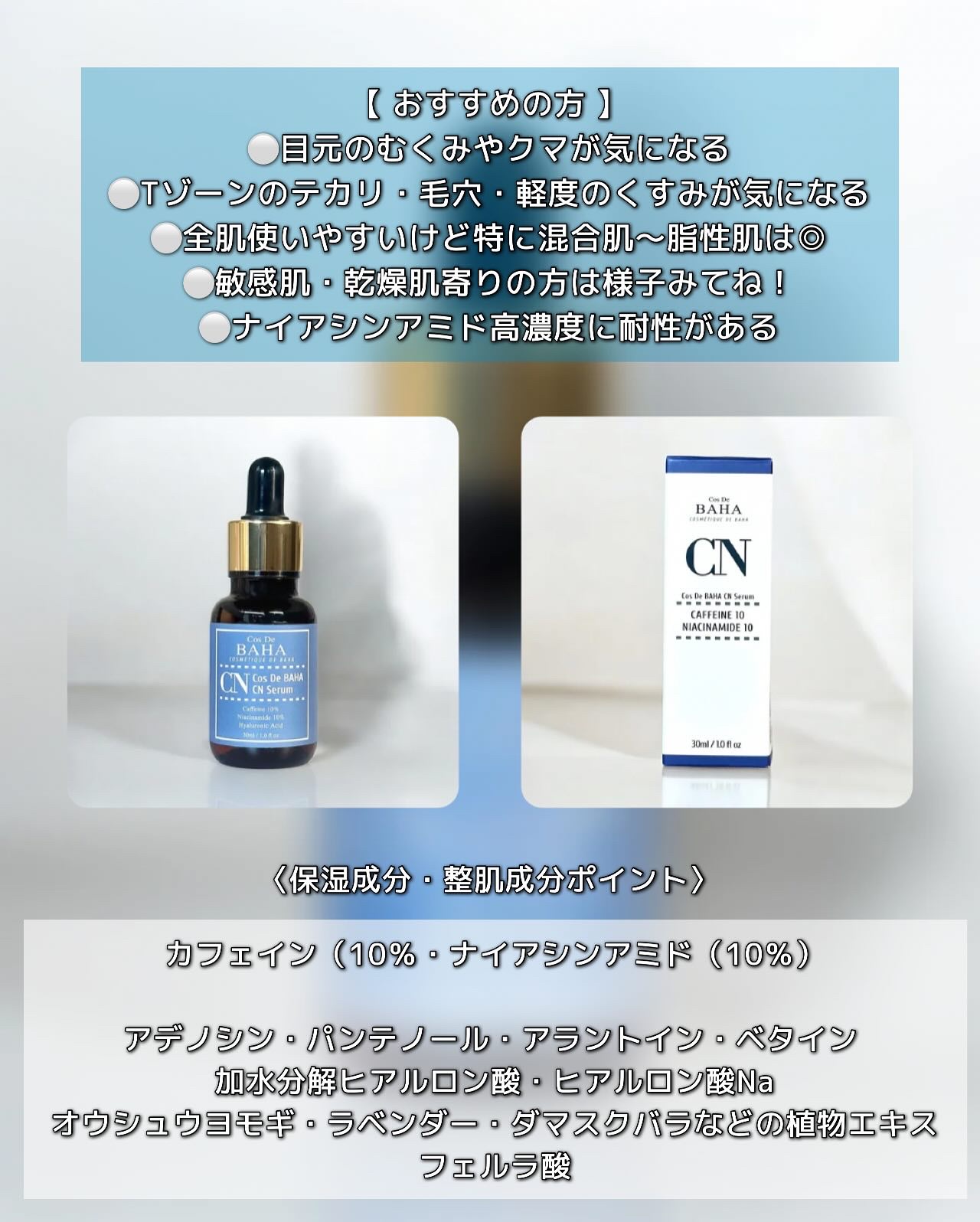 CNカフェイン10%美容液/コスデバハ/美容液を使ったクチコミ（2枚目）