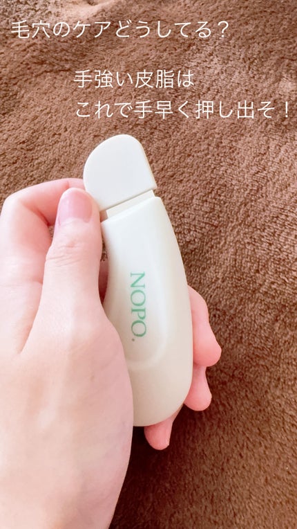 NOPO. ポアクリーンピーラー/コジット/その他スキンケアグッズを使ったクチコミ(1枚目)