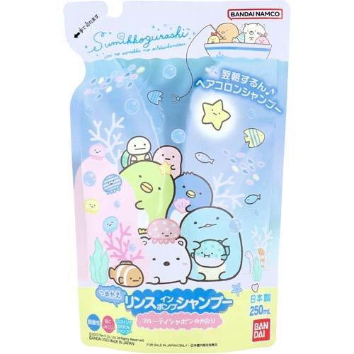 すみっコぐらし リンスインポンプシャンプー フルーティシャボンのかおり 詰め替え 250mL