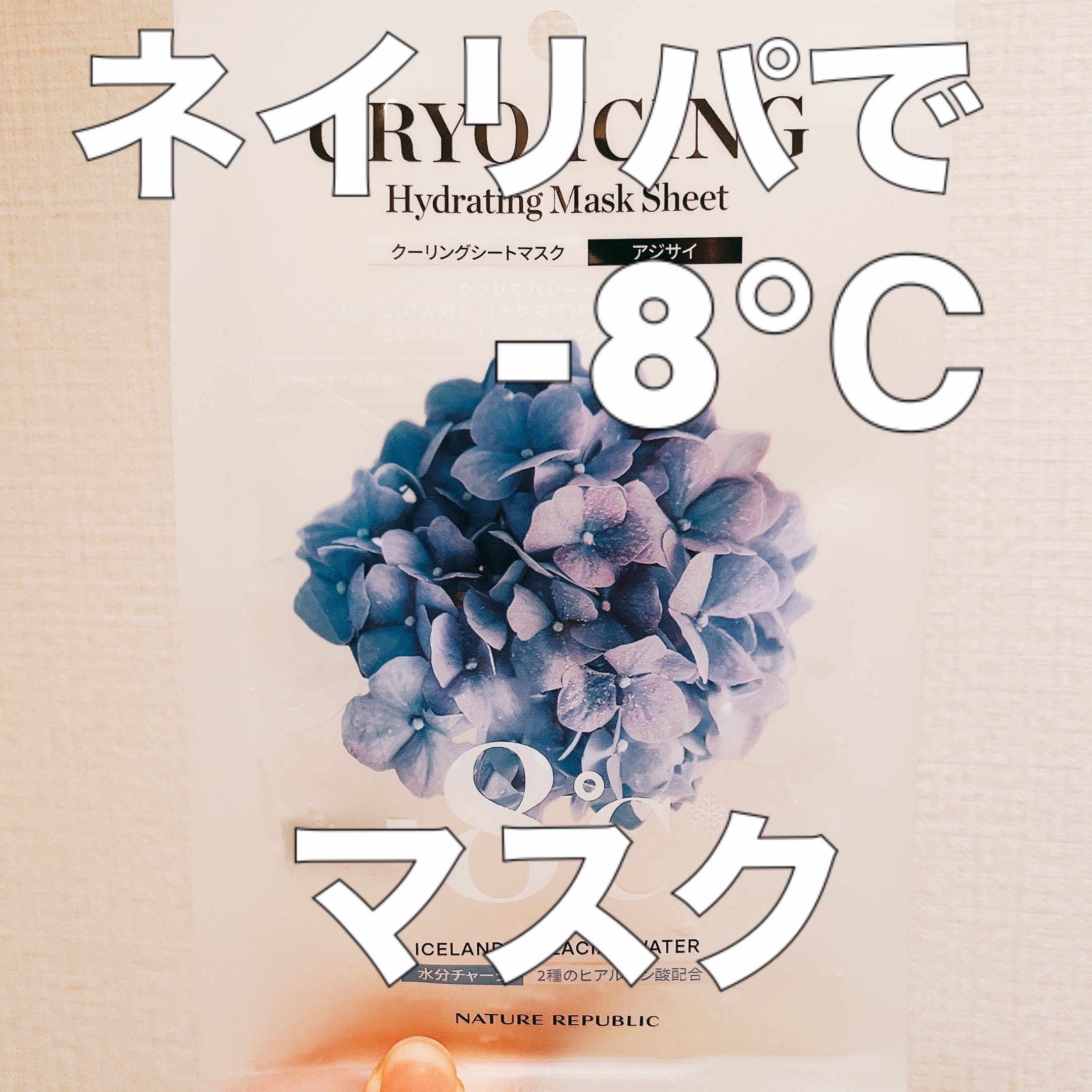 クーリングシートマスク/ネイチャーリパブリック/シートマスク・パックを使ったクチコミ（1枚目）