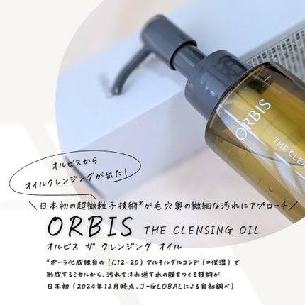 オルビス ザ クレンジング オイル/オルビス/オイルクレンジングを使ったクチコミ(1枚目)