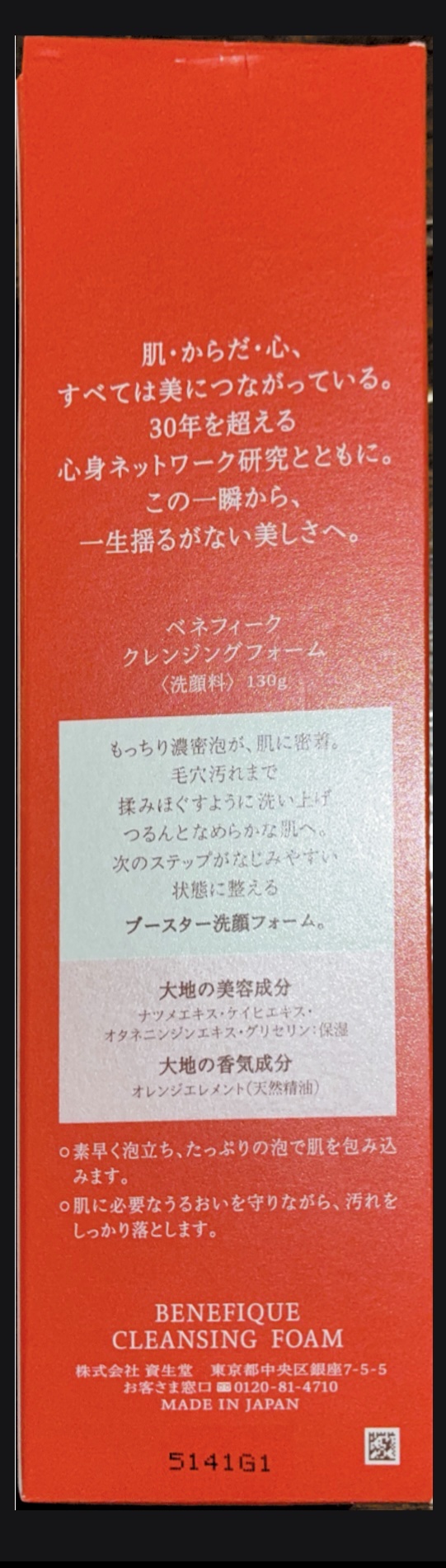 ベネフィーク　クレンジングフォーム/BENEFIQUE/洗顔フォームを使ったクチコミ（2枚目）