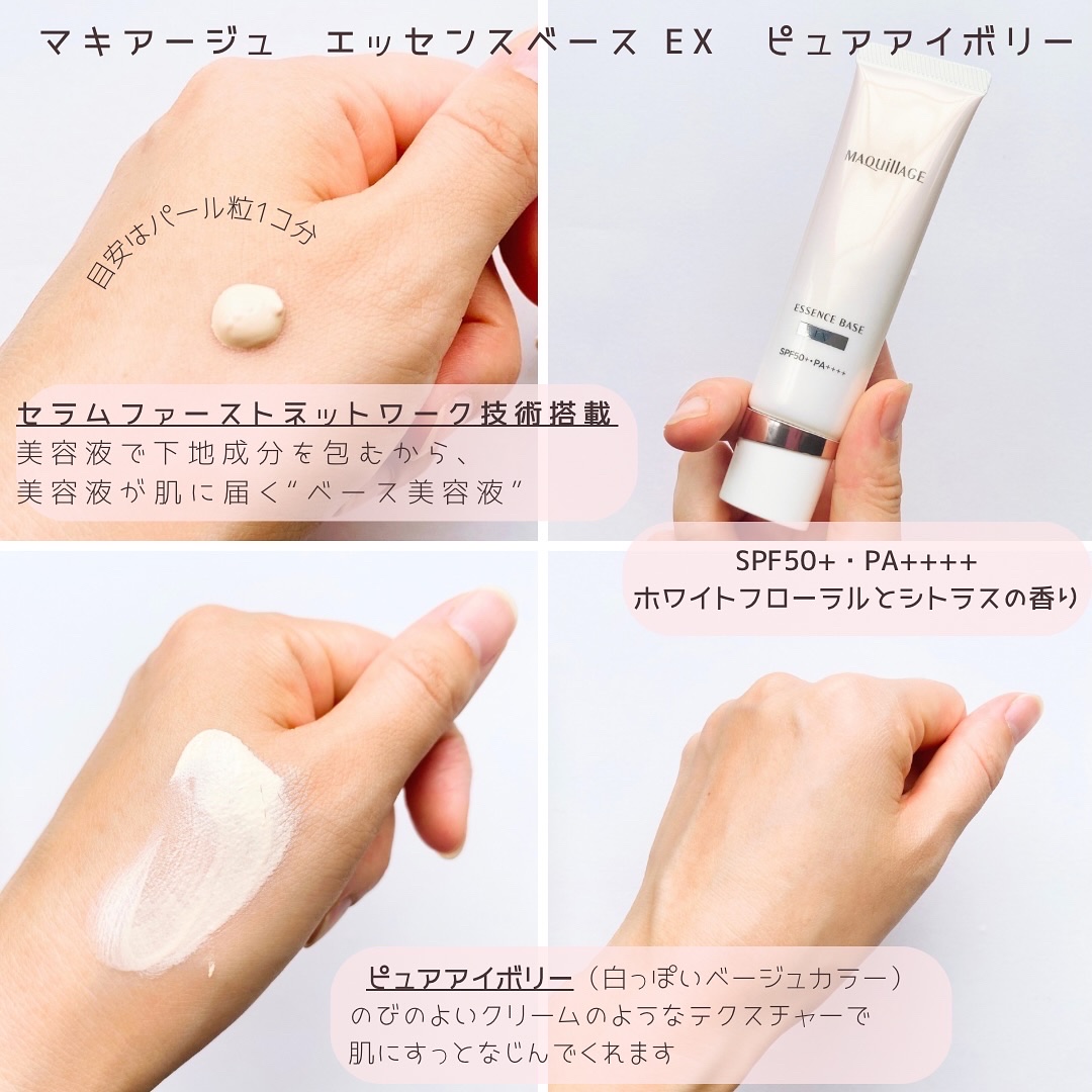 エッセンスベース EX/マキアージュ/化粧下地を使ったクチコミ（2枚目）