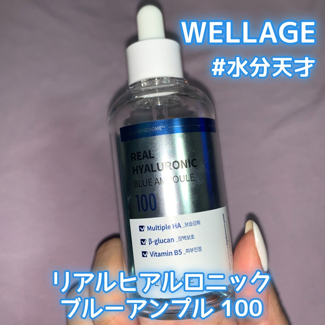 リアルヒアルロニックブルーアンプル 100/Wellage/美容液を使ったクチコミ（1枚目）