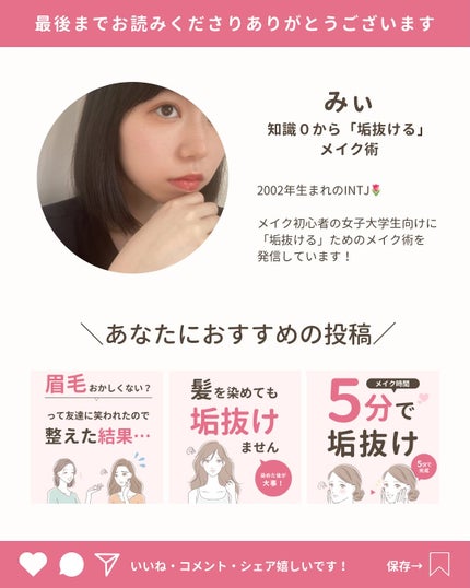 みぃ¦知識0から垢抜けるメイク術 on LIPS 「分からないことがあればコメントしてね👌🏻´-今回はアイメイク..」(7枚目)