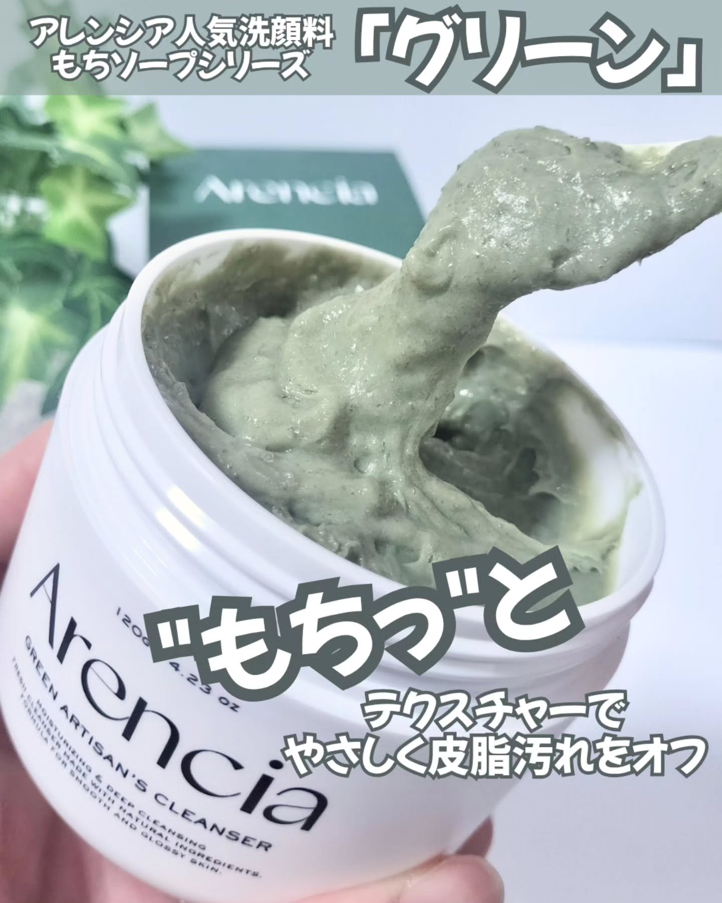 プレミアムもちソープ「グリーンアルティザン」/アレンシア/その他洗顔料を使ったクチコミ（1枚目）