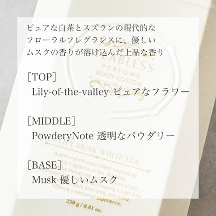 パフュームボディローション リリィムスクホワイトティー/TEABLESS/ボディローションを使ったクチコミ(6枚目)