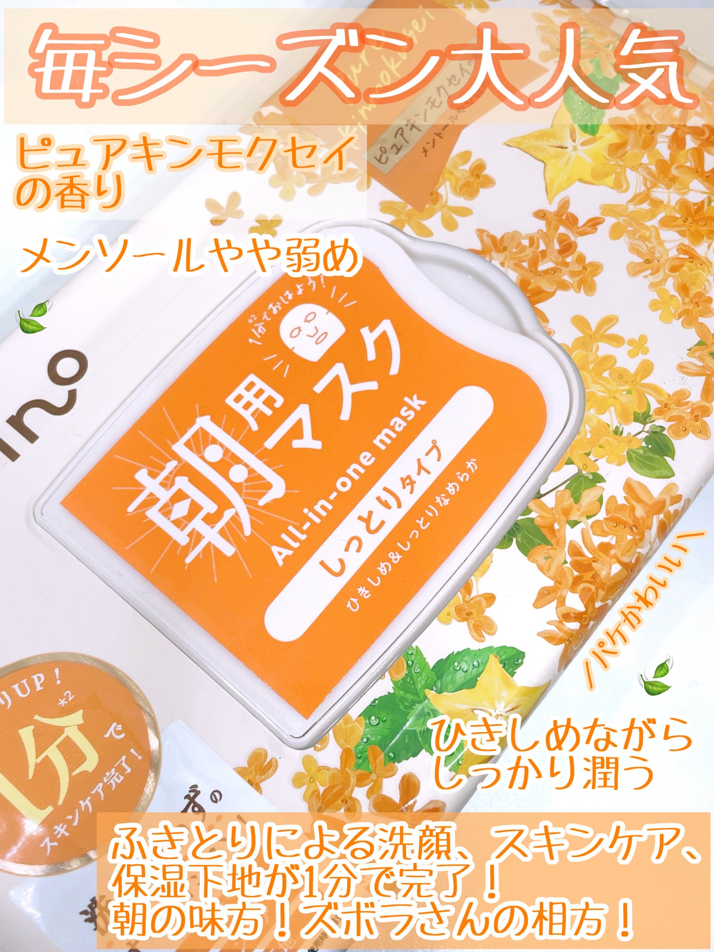 目ざまシート N OS24/サボリーノ/シートマスク・パックを使ったクチコミ(2枚目)