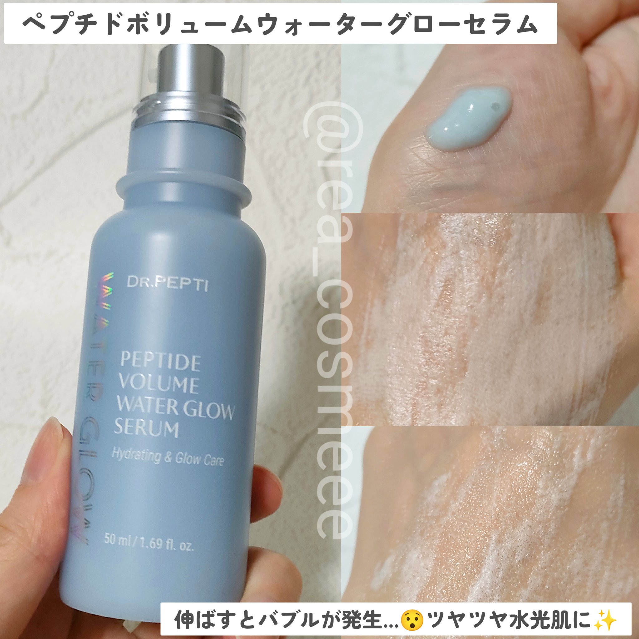 ペプチドボリュームマスタートナー/DR.PEPTI/ブースター・導入液を使ったクチコミ（3枚目）