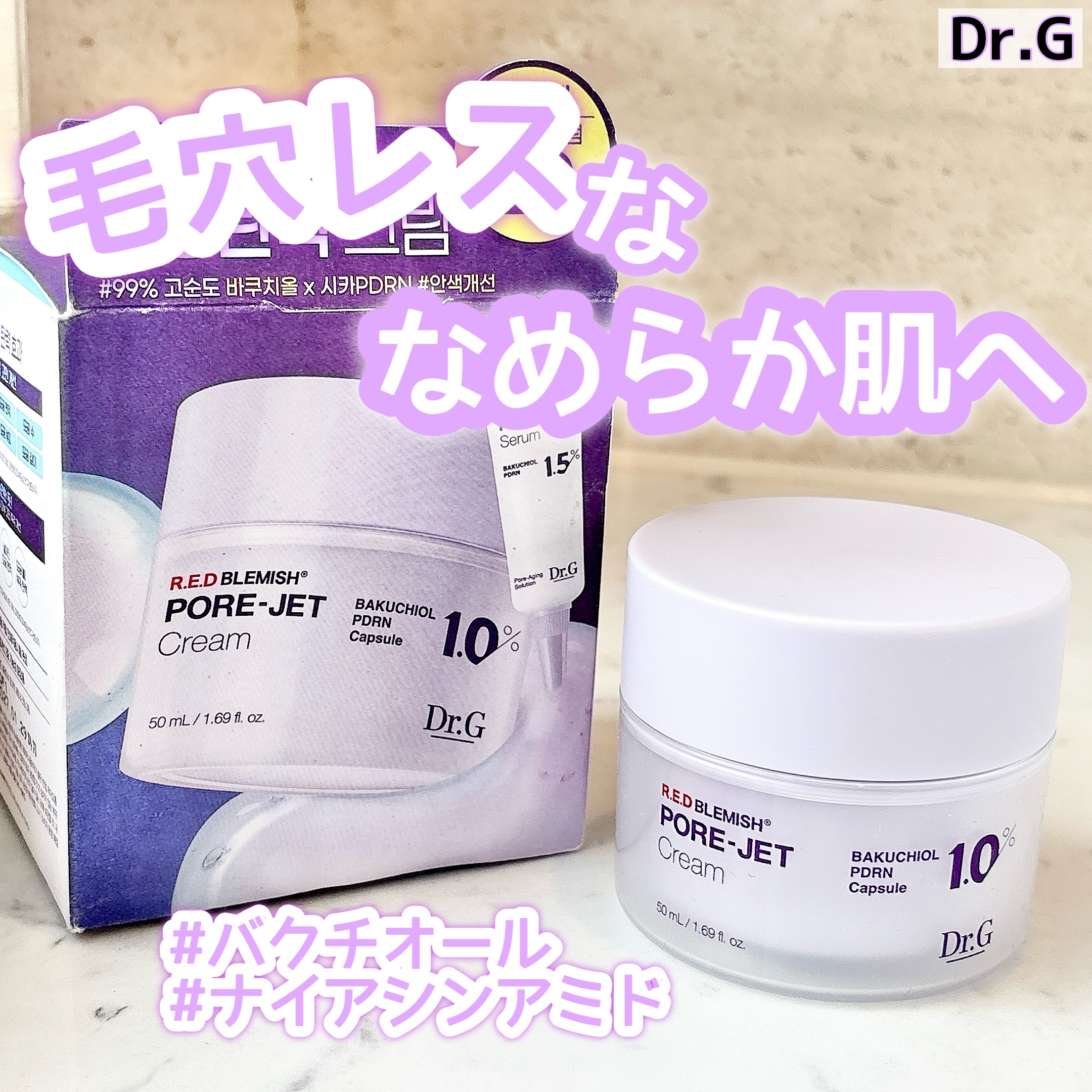 ドクタージー バクチオールポアジェットクリーム/Dr.G/フェイスクリームを使ったクチコミ（1枚目）