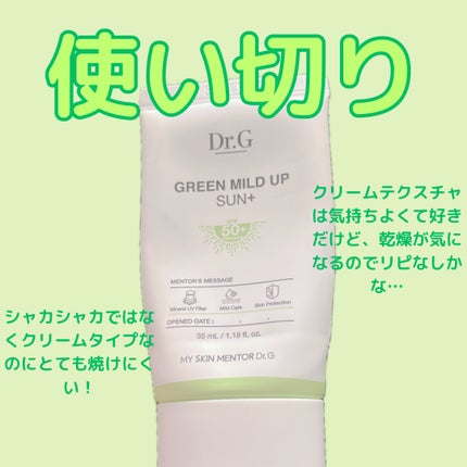グリーンマイルドアップサンプラス 35ml/Dr.G/日焼け止めクリームの画像