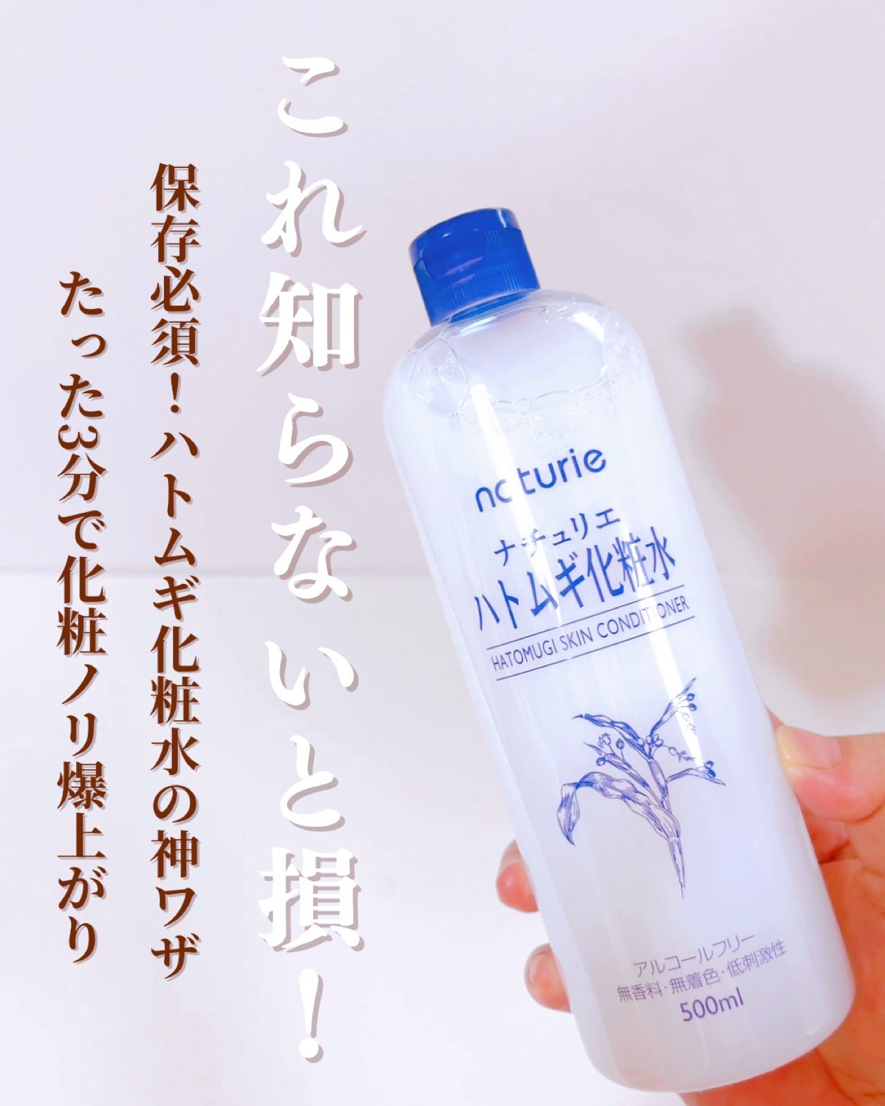 ハトムギ化粧水(ナチュリエ スキンコンディショナー R )/ナチュリエ/化粧水を使ったクチコミ(1枚目)