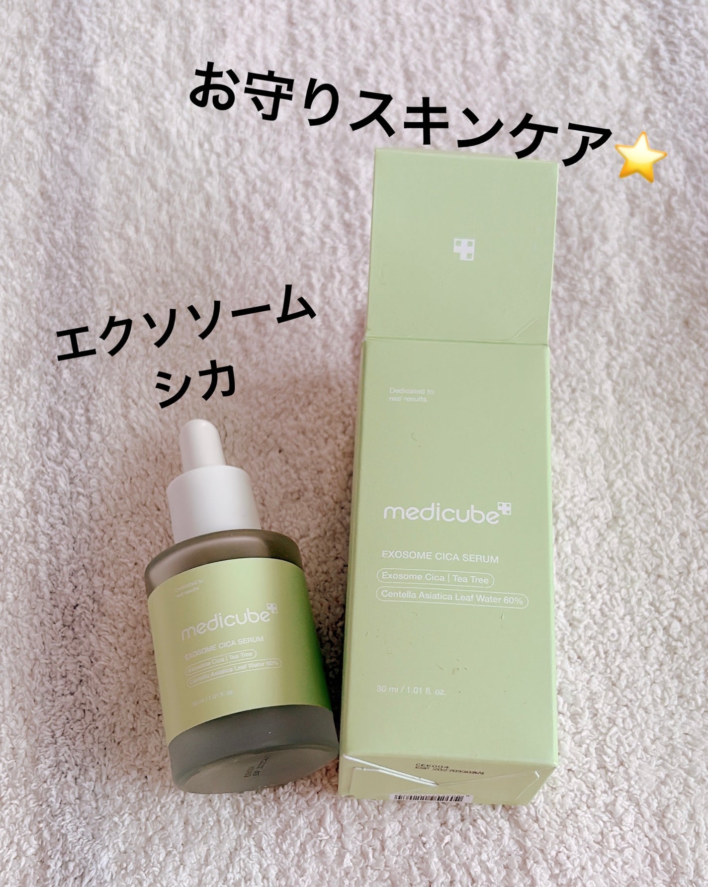 エクソソームシカ アンプル/MEDICUBE/美容液を使ったクチコミ(1枚目)