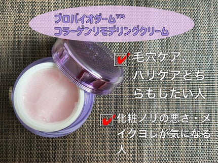プロバイオダーム コラーゲン リモデリングクリーム/BIOHEAL BOH/フェイスクリームを使ったクチコミ(2枚目)