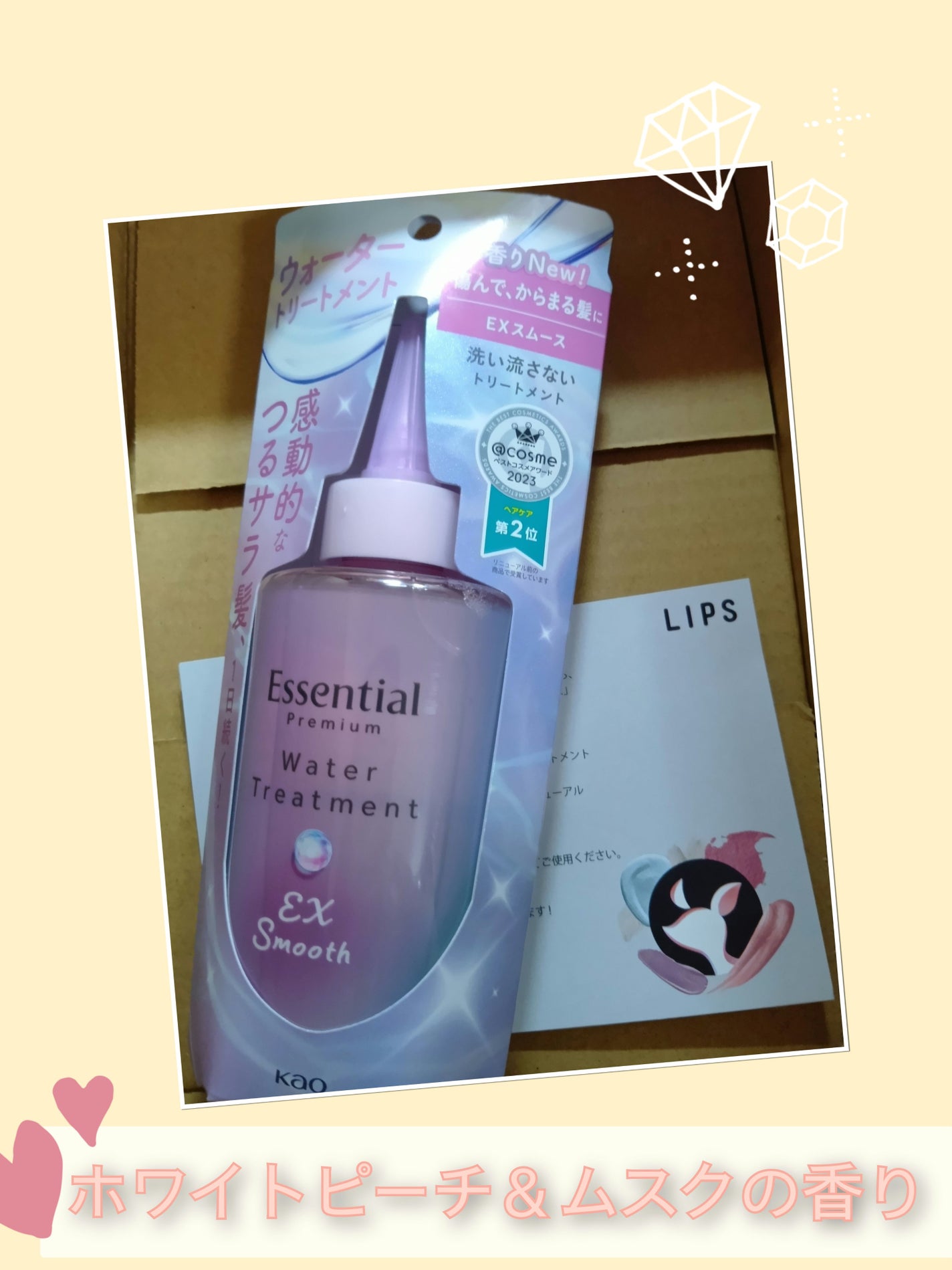 エッセンシャル プレミアム ウォータートリートメント EXスムース/エッセンシャル/アウトバストリートメントを使ったクチコミ(2枚目)