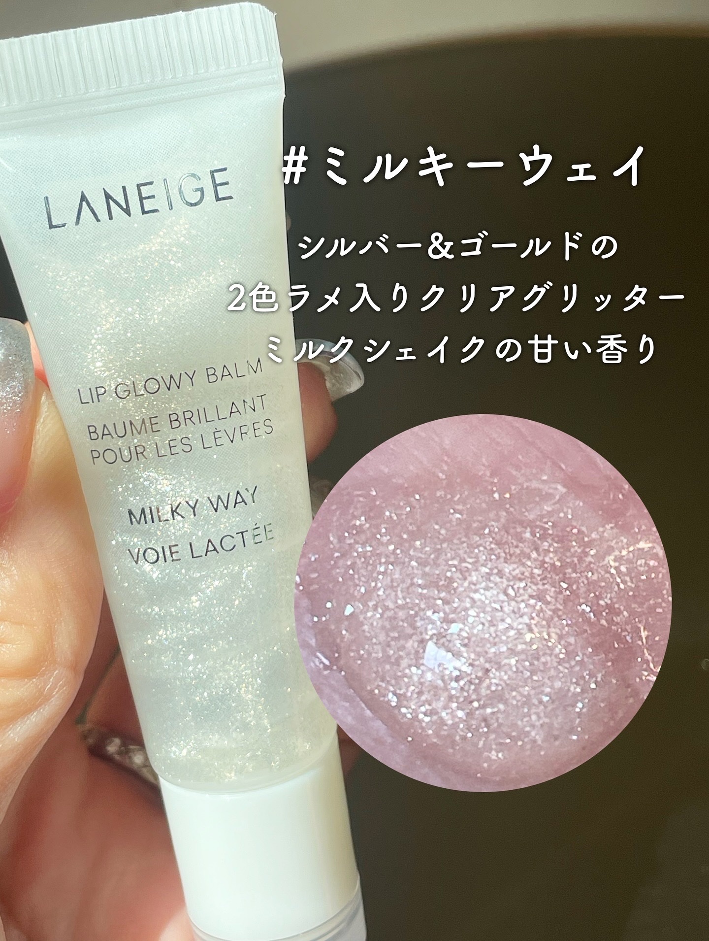 リップグロウィバーム スターダストシリーズ/LANEIGE/リップバームを使ったクチコミ（3枚目）
