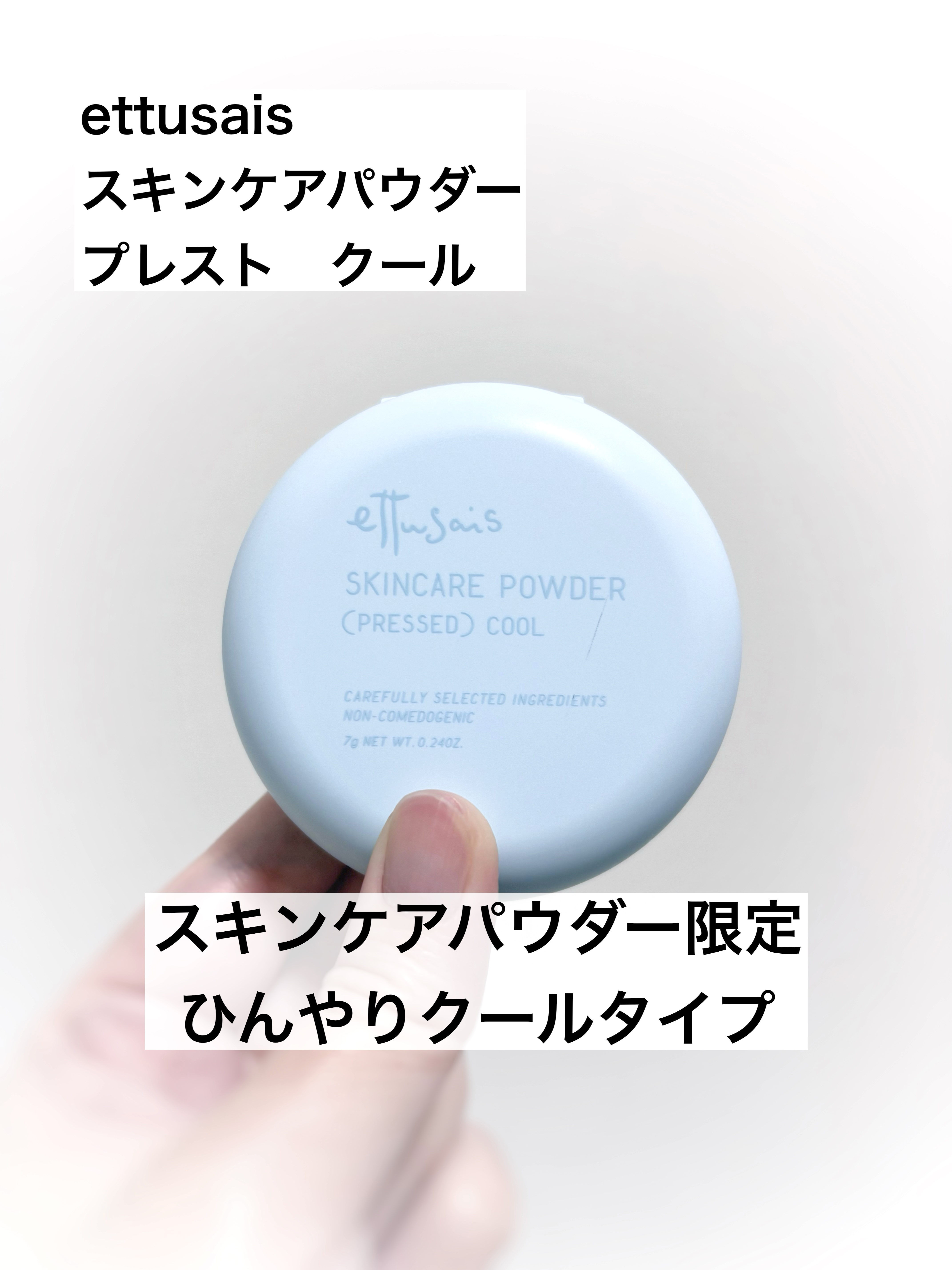 ettusais エテュセ スキンケアパウダー(プレスト) クールのクチコミ「ettusais
エテュセ スキンケアパウダー
プレスト
クール
¥2,640

✼••┈┈•.....」（1枚目）