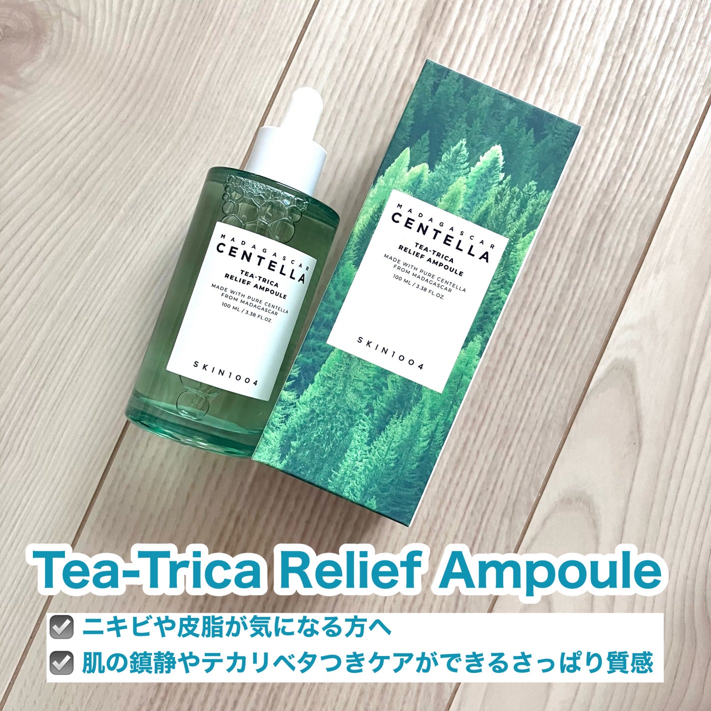 センテラ アンプル/SKIN1004/美容液を使ったクチコミ(2枚目)