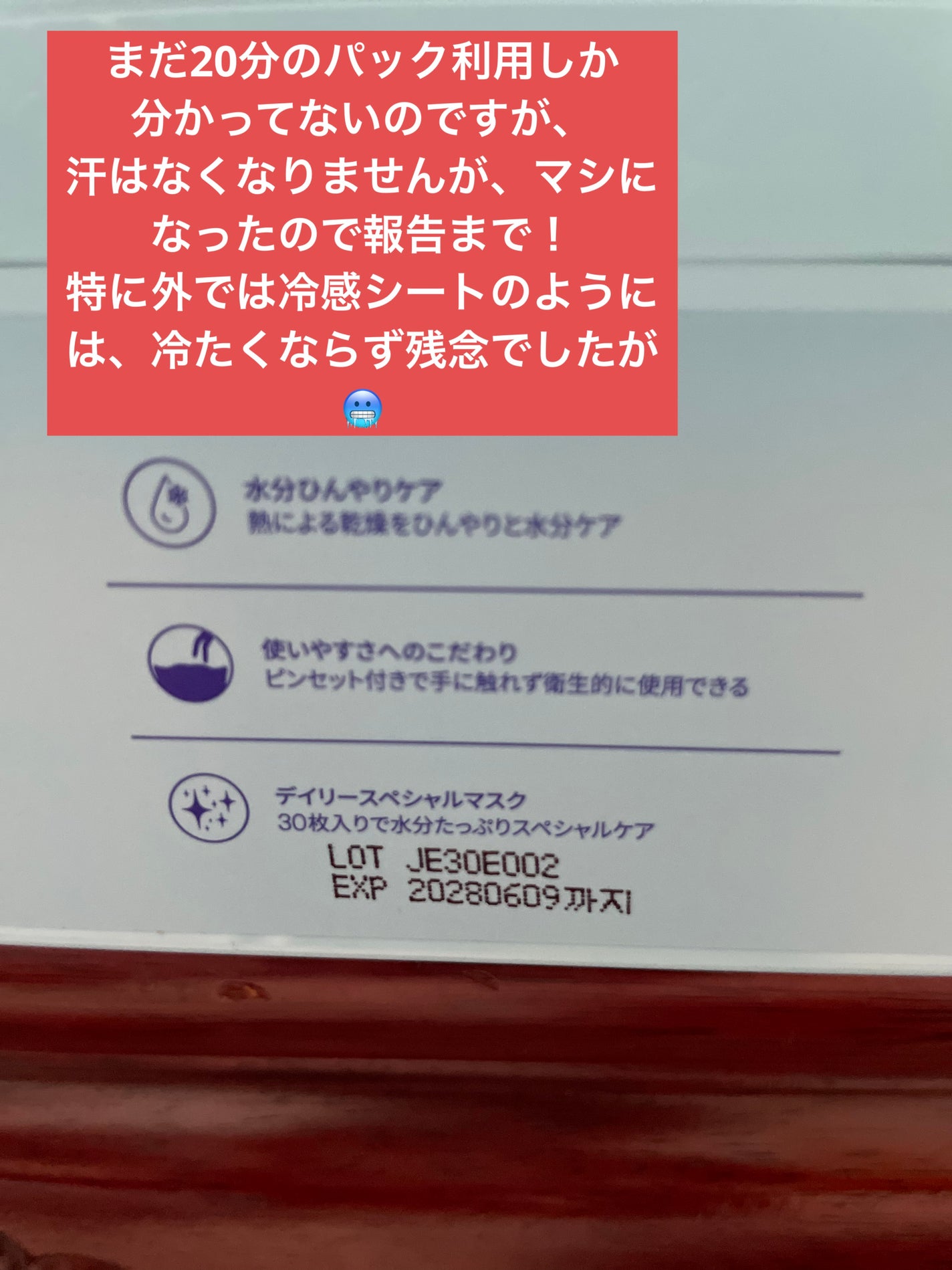 クライオアイス マスク/VT/シートマスク・パックを使ったクチコミ(2枚目)