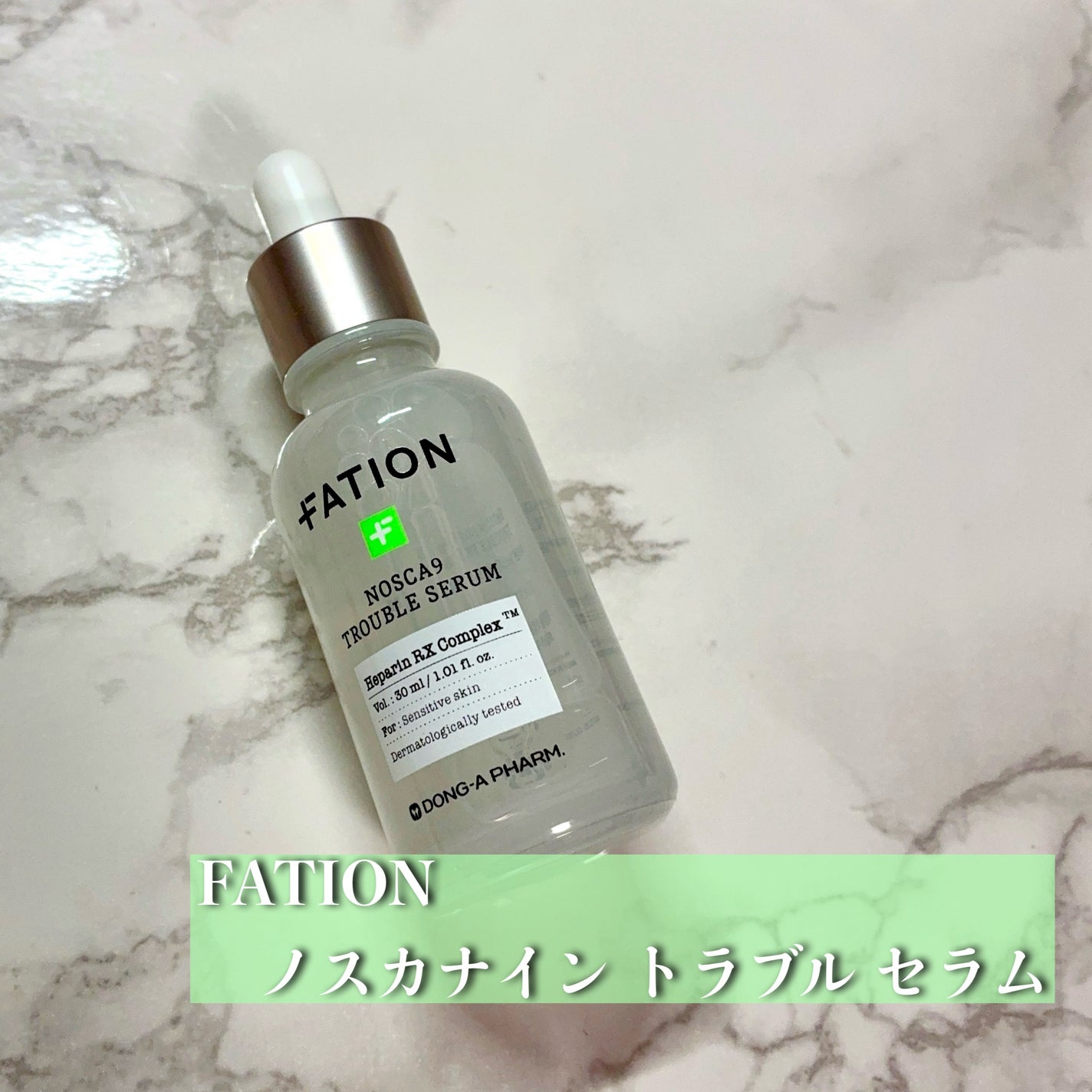 ノスカナイン トラブル セラム/FATION/美容液を使ったクチコミ(2枚目)