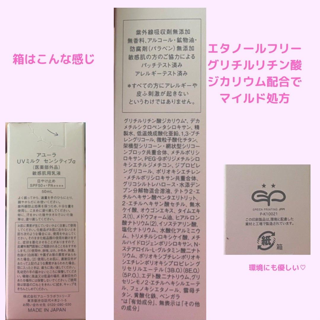 UVミルク センシティブα/AYURA/日焼け止めミルクを使ったクチコミ(3枚目)