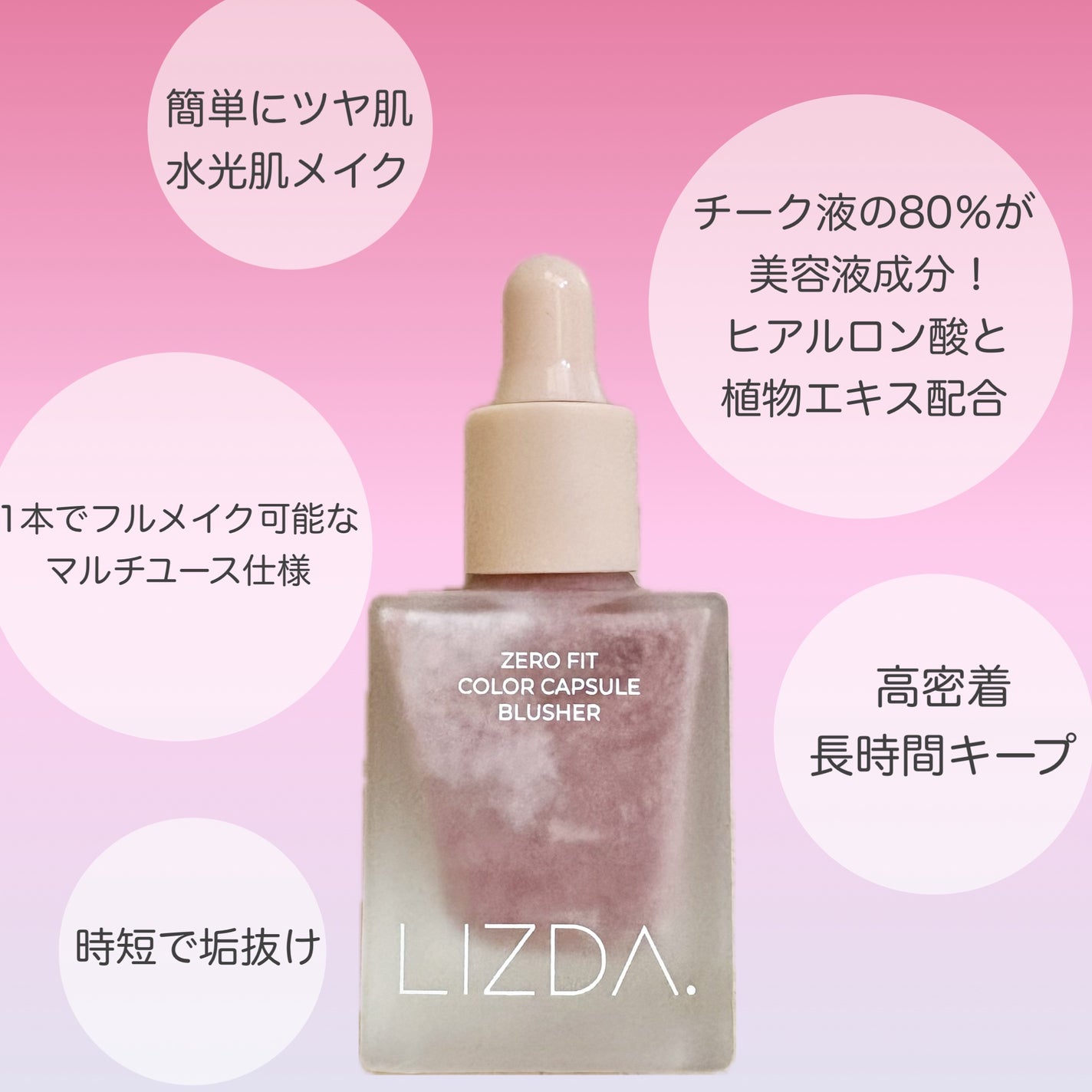 LIZDA リズダ バブルチーク/LIZDA/リキッドチークを使ったクチコミ(3枚目)