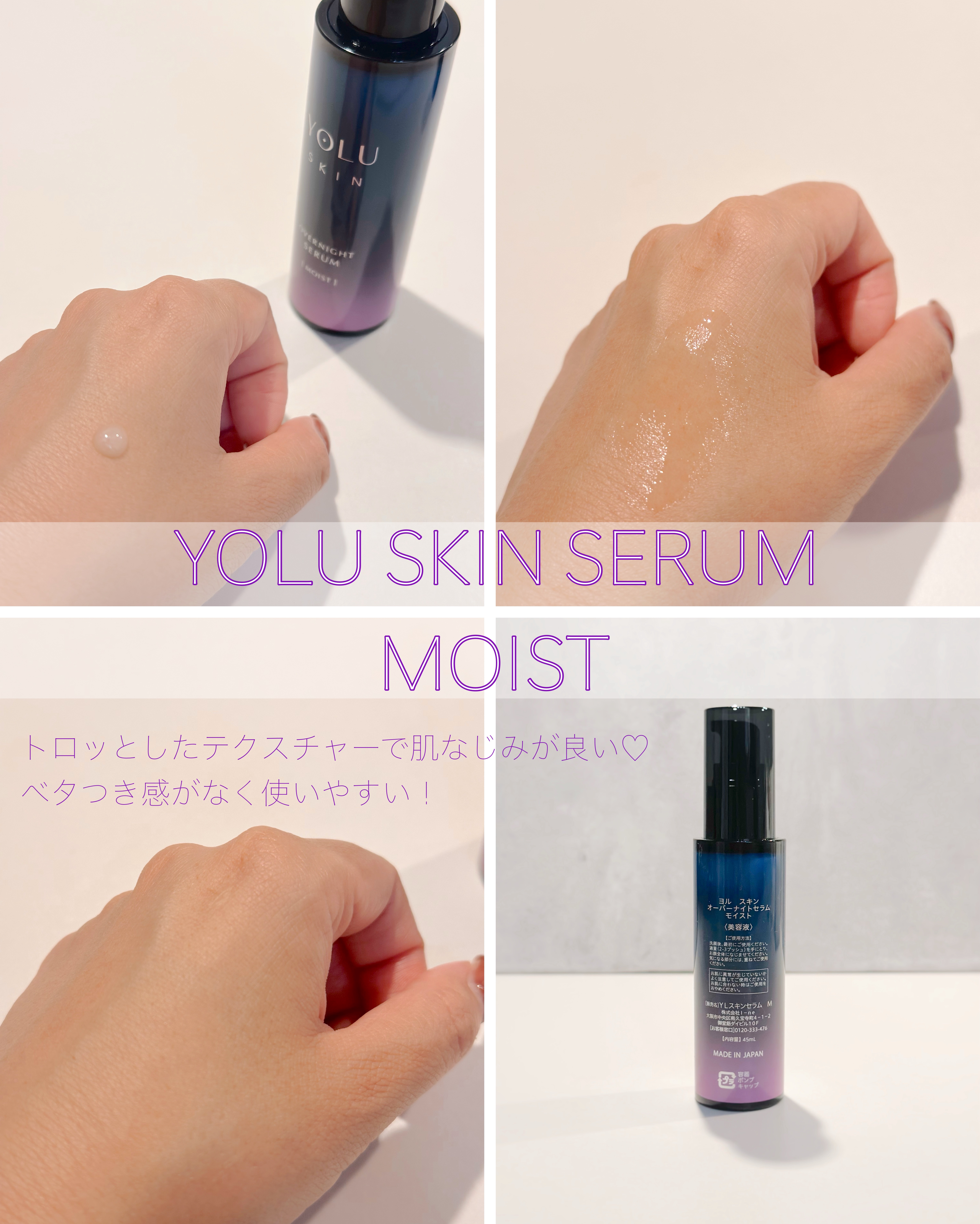 ヨル スキン オーバーナイトセラム モイスト/YOLU/美容液を使ったクチコミ（3枚目）