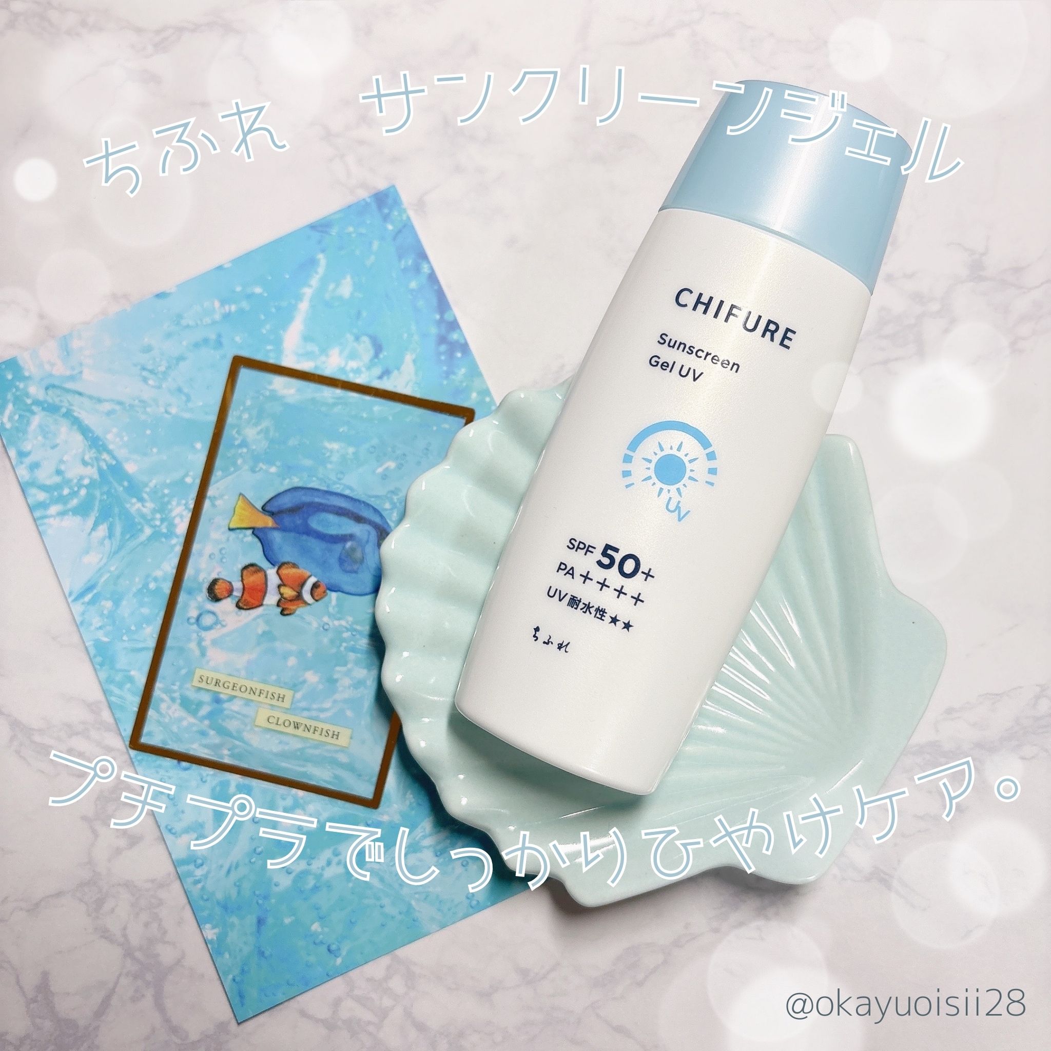 日やけ止め ジェル UV/ちふれ/日焼け止めジェルを使ったクチコミ（1枚目）