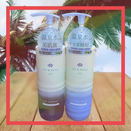 OR スパ・シャンプー/ヘアトリートメント シルキーナイトリペア/Off&Relax/市販シャンプーを使ったクチコミ(1枚目)