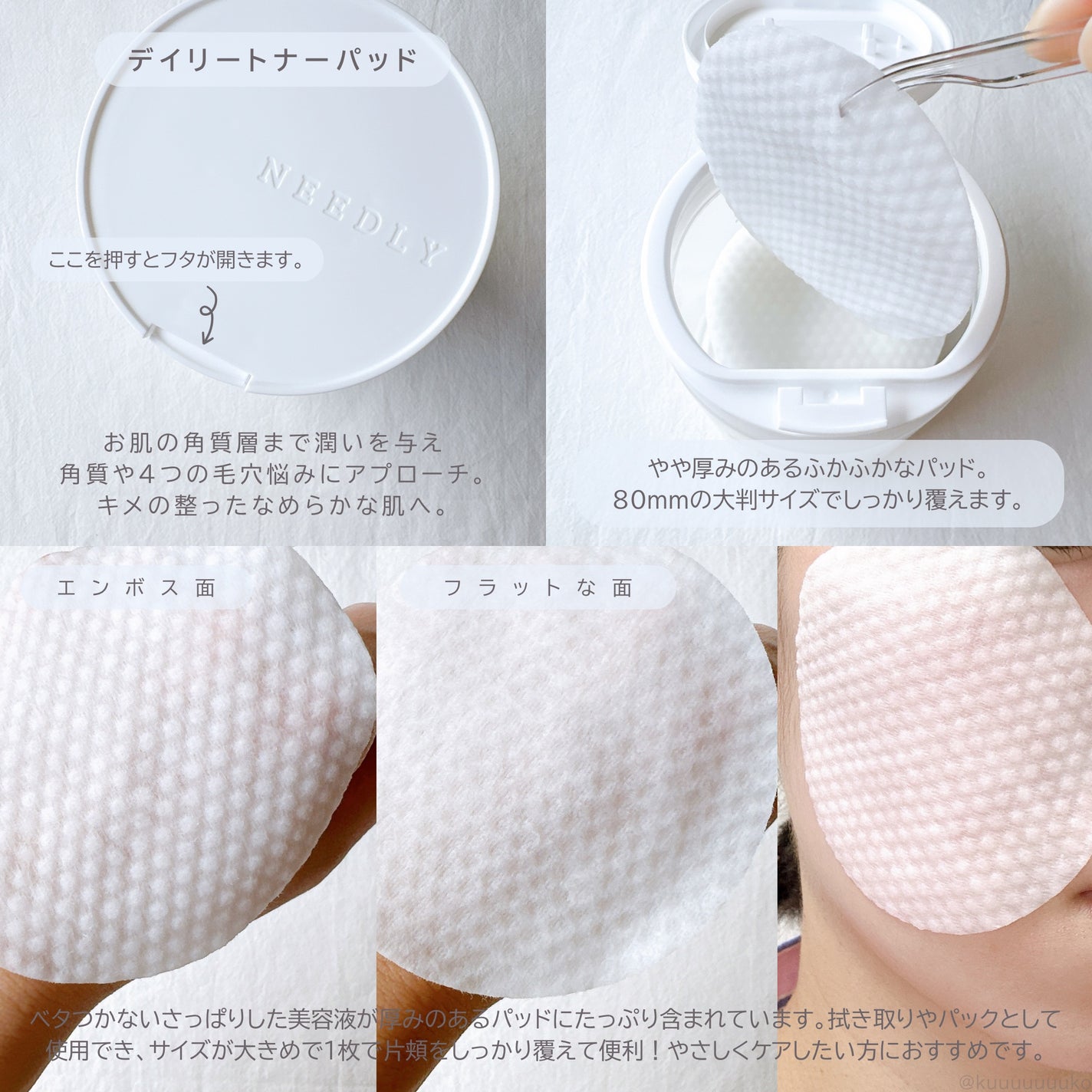 デイリートナーパッド/NEEDLY/トナーパッドを使ったクチコミ(2枚目)