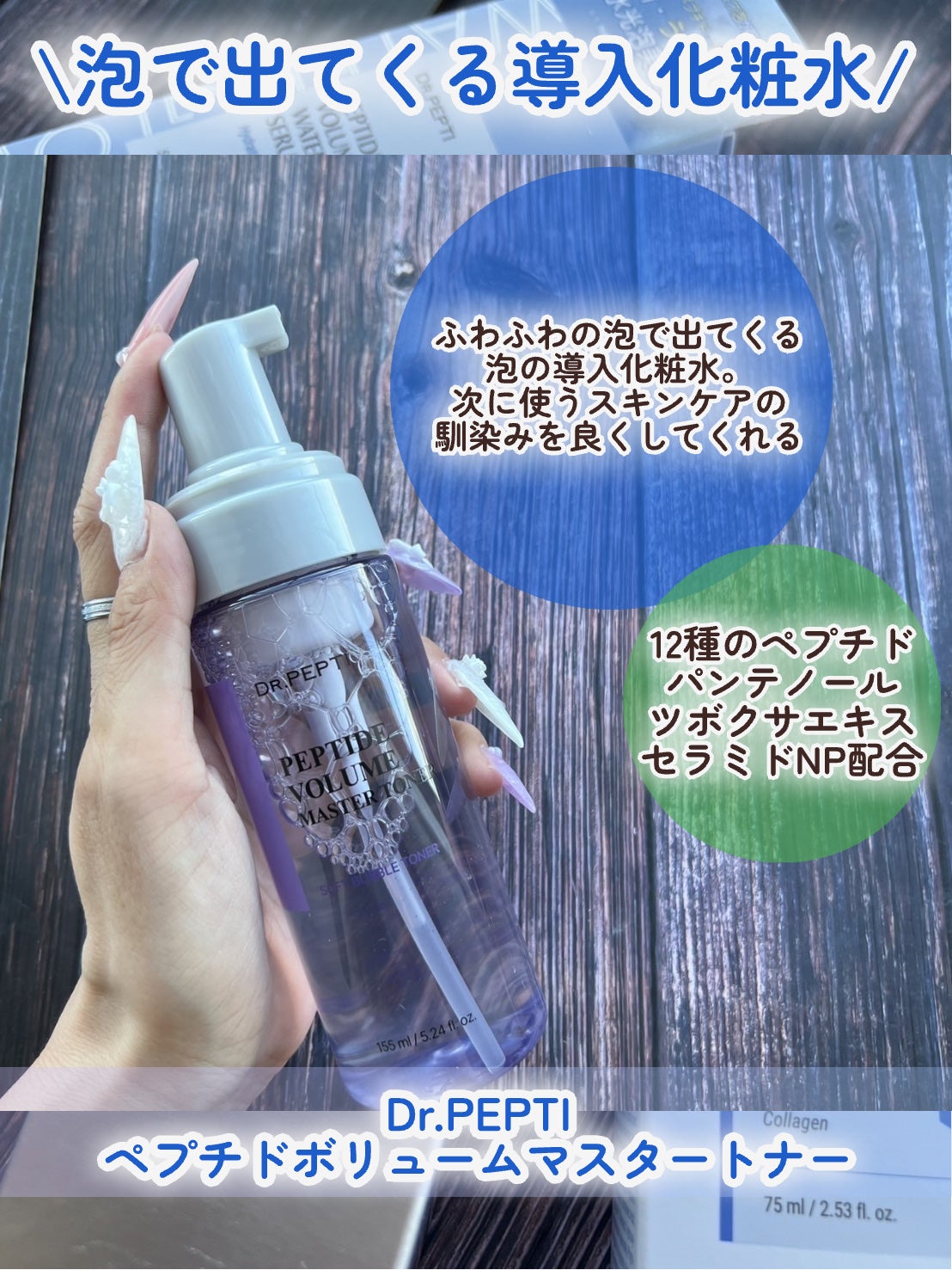 ペプチドボリュームマスタートナー/DR.PEPTI/ブースター・導入液を使ったクチコミ(3枚目)