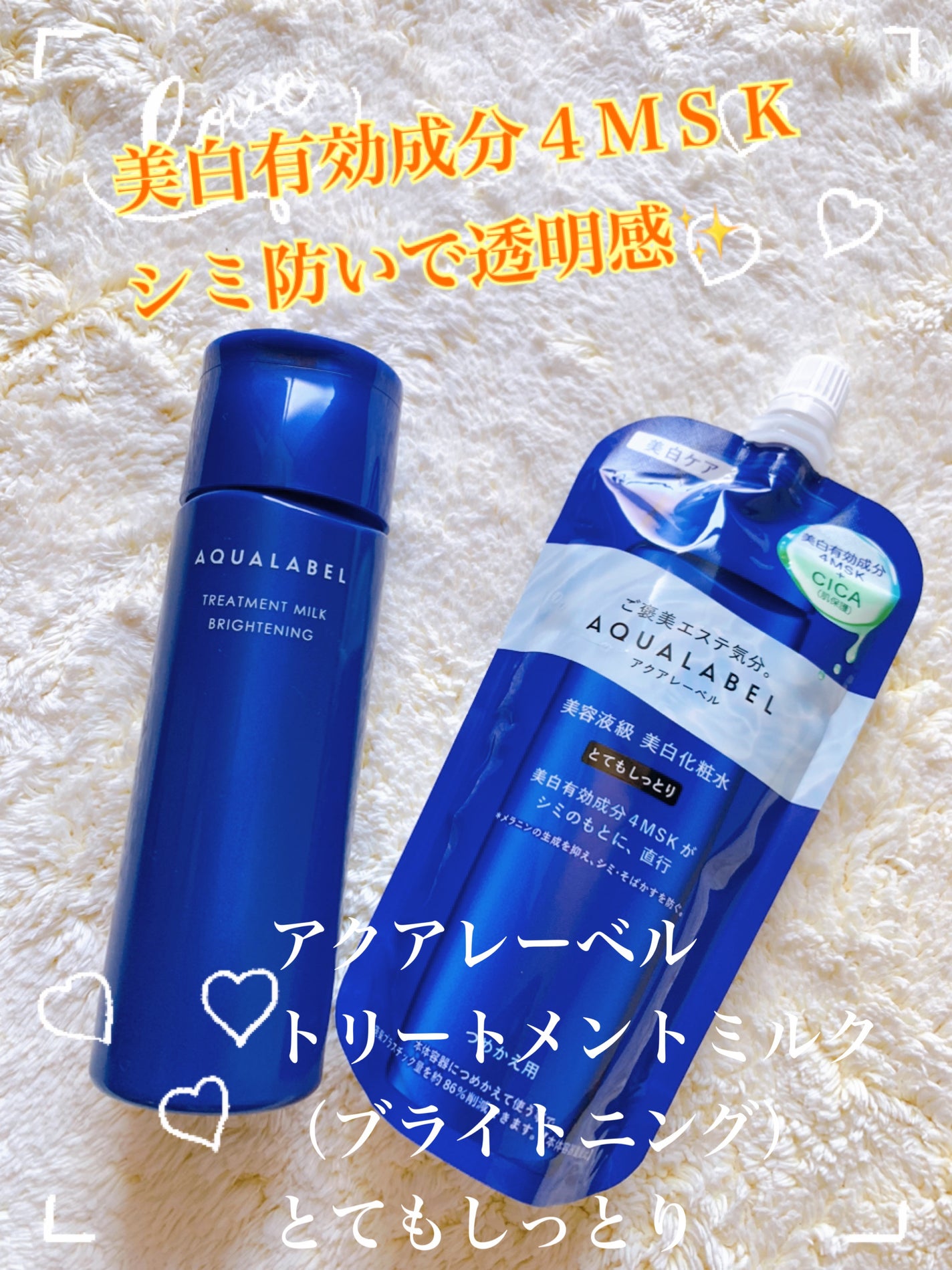 トリートメントミルク(ブライトニング)とてもしっとり/アクアレーベル/乳液を使ったクチコミ(1枚目)