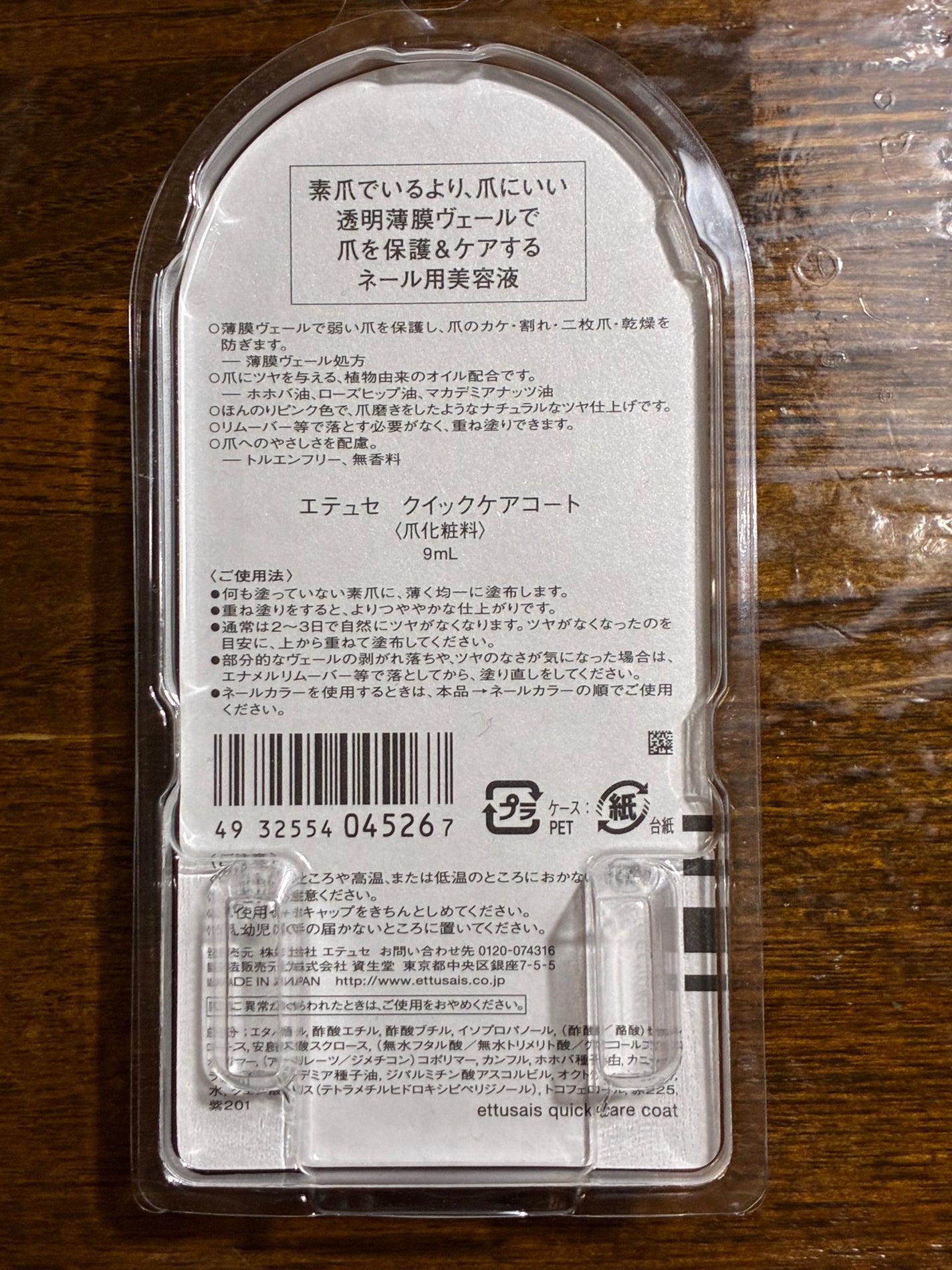 エテュセ クイックケアコート/ettusais/ネイルオイル・トリートメントを使ったクチコミ(2枚目)