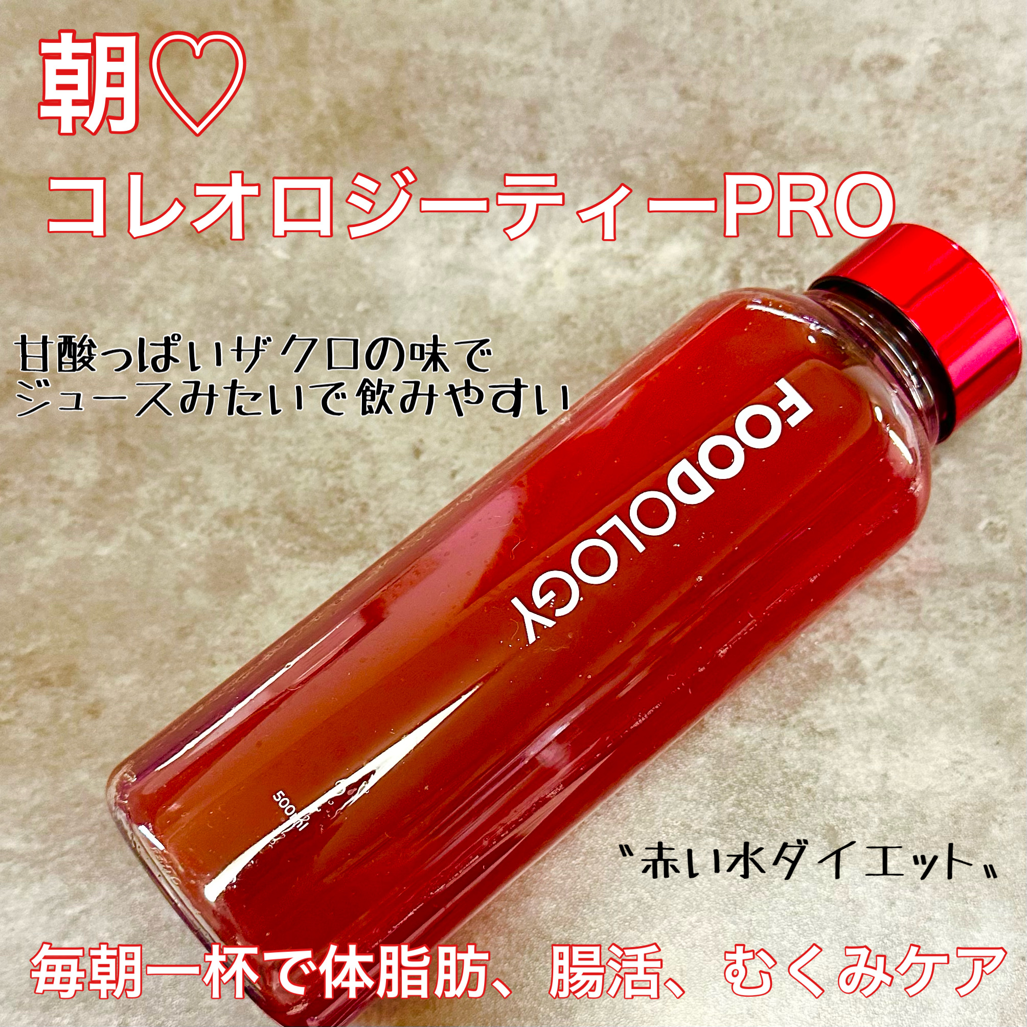 コレオロジー/FOODOLOGY/ボディサプリメントを使ったクチコミ（2枚目）