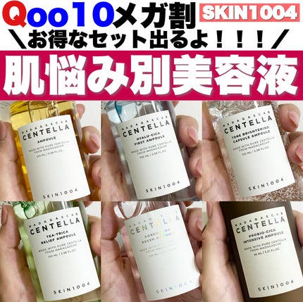 センテラ アンプル/SKIN1004/美容液を使ったクチコミ(1枚目)